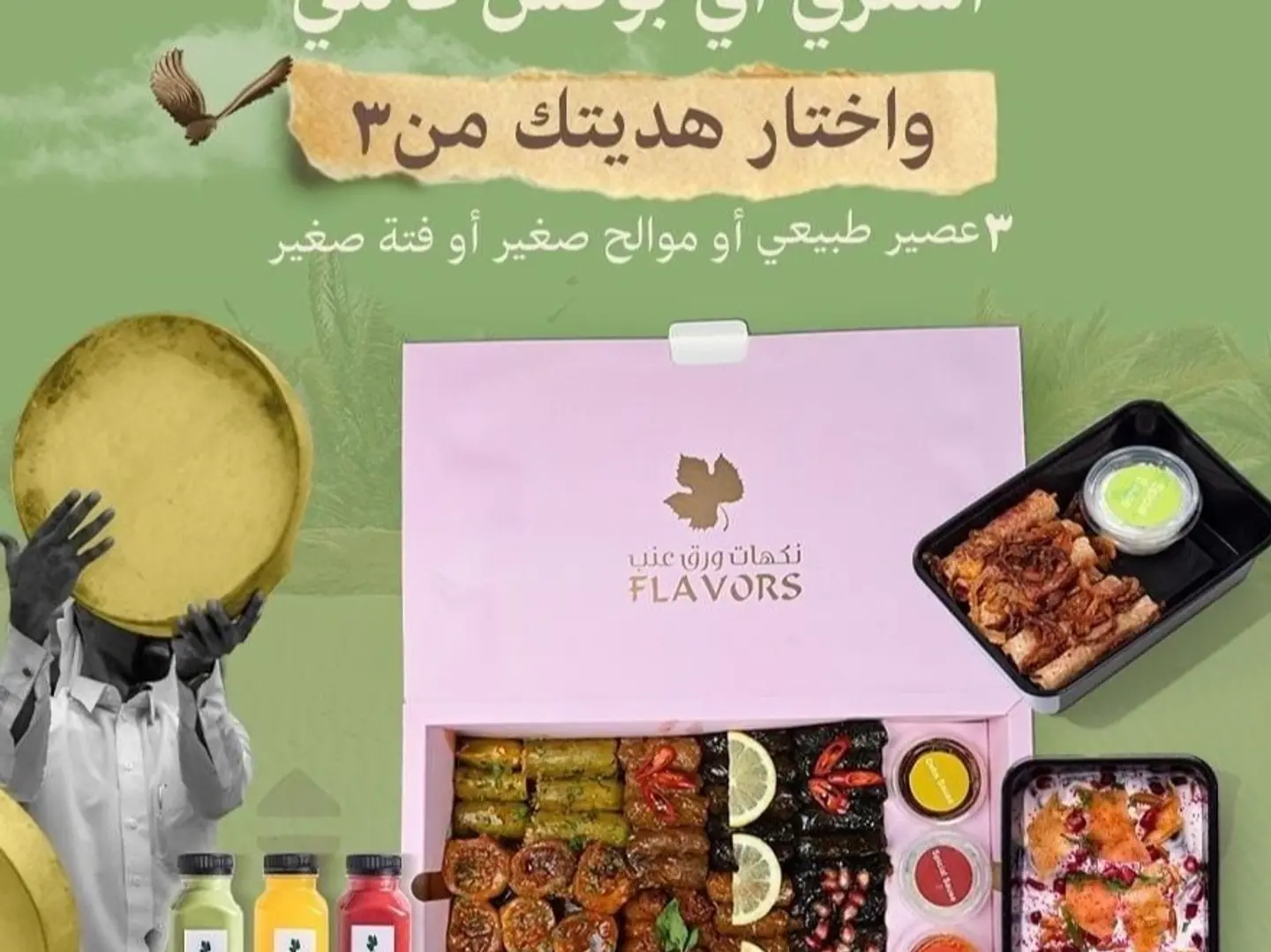 عرض صحن عائلي مع فتة صغير