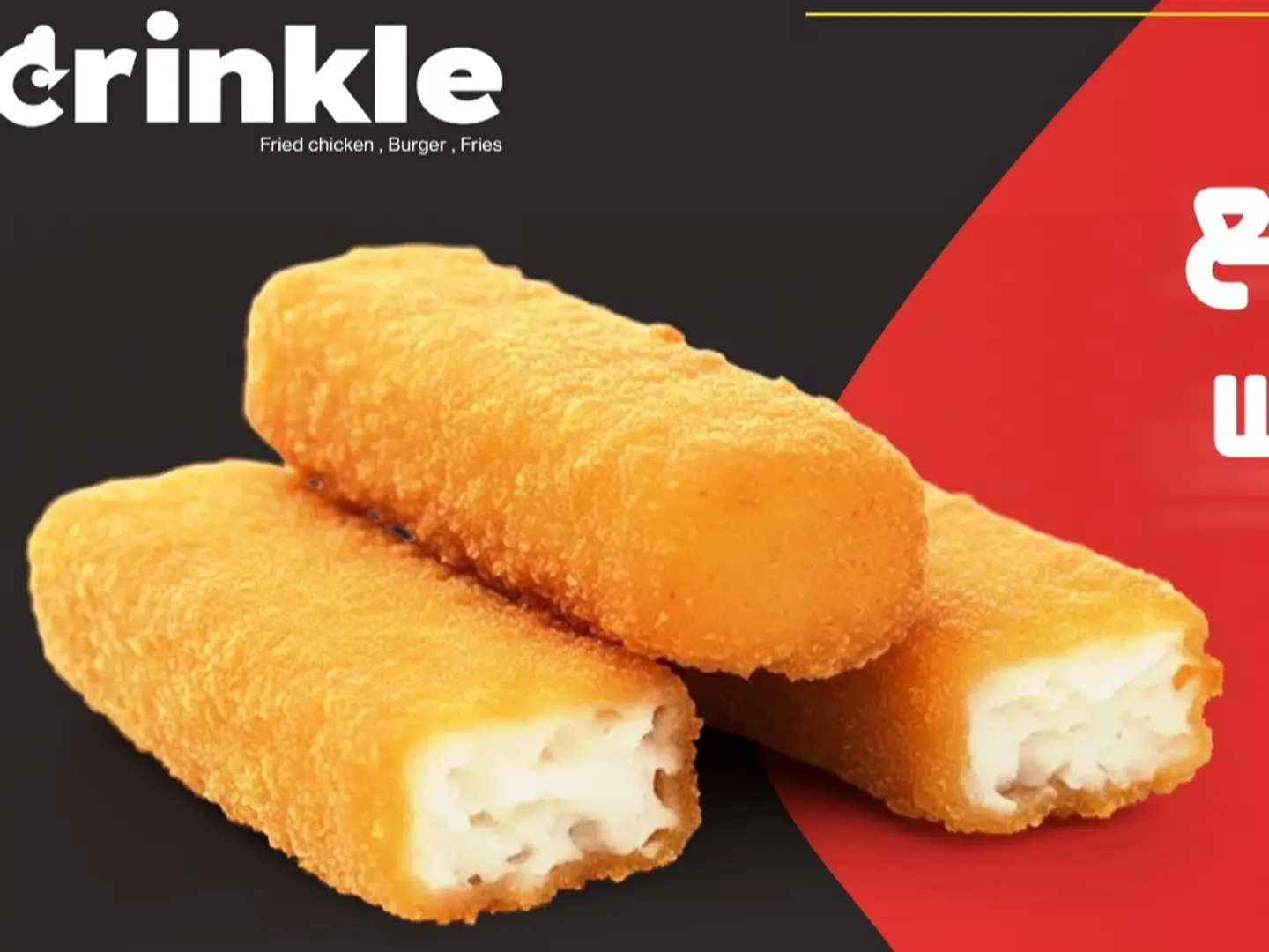 اصابع جبنة موتزريلا