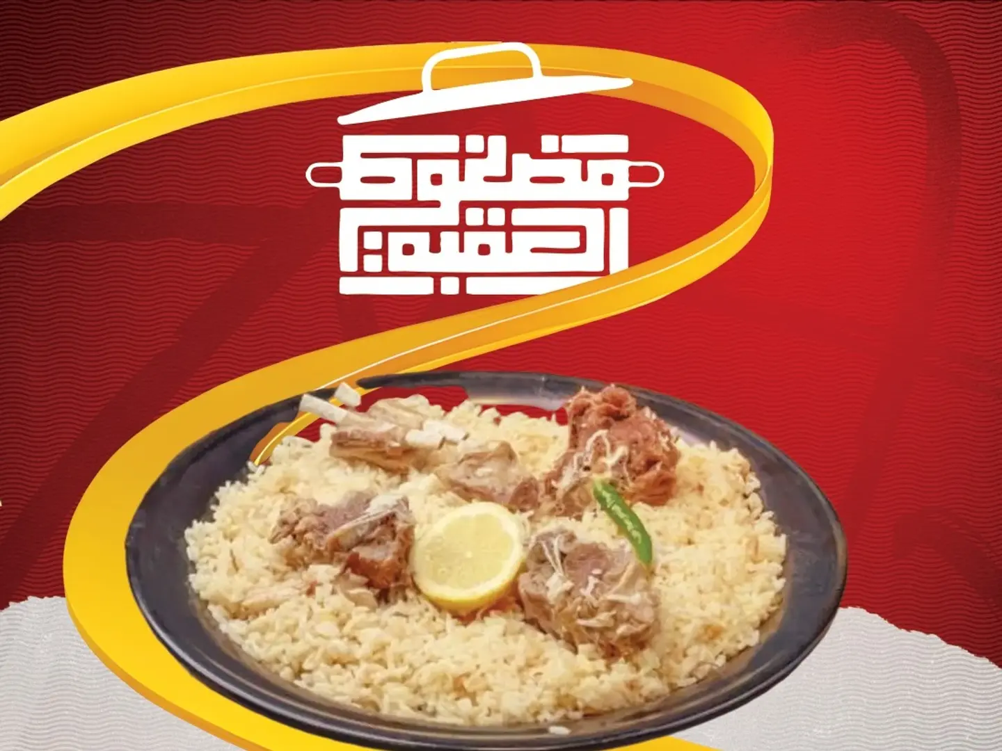 نفر حاشي العقبة ابيض