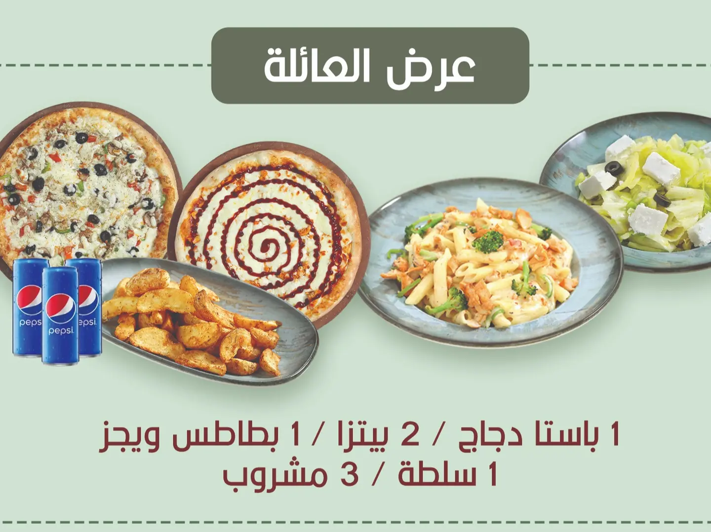 عرض العائله