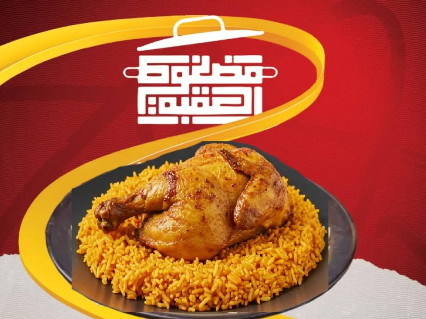 نص مضغوط العقبة احمر