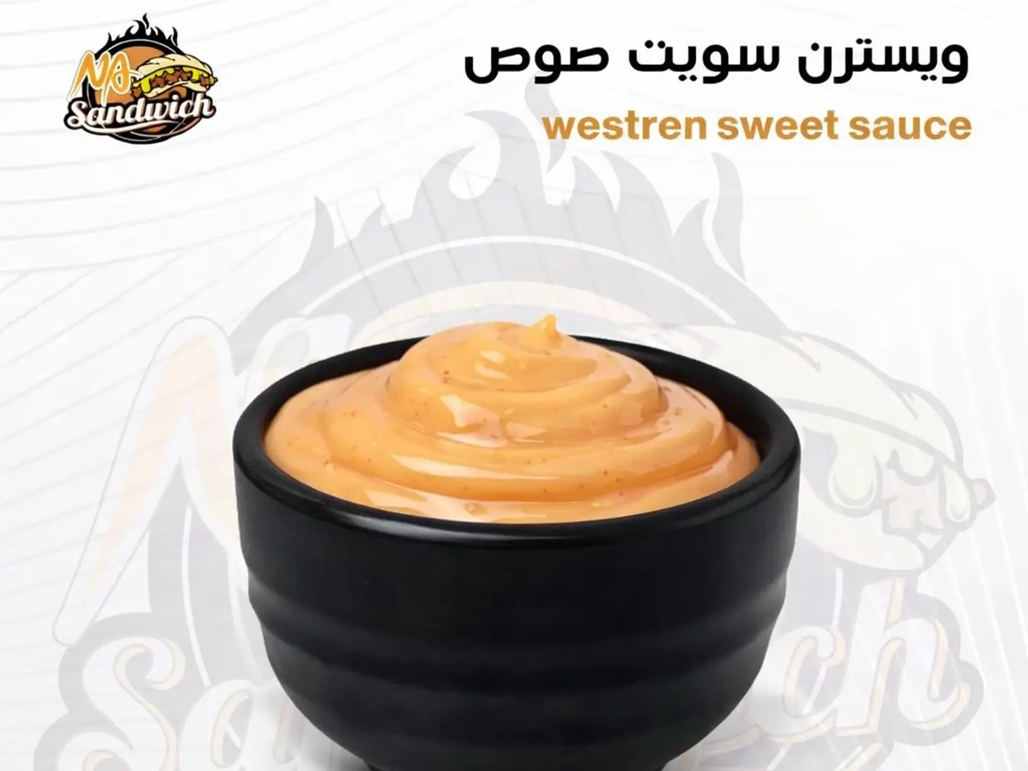 ويسترن سويت صوص