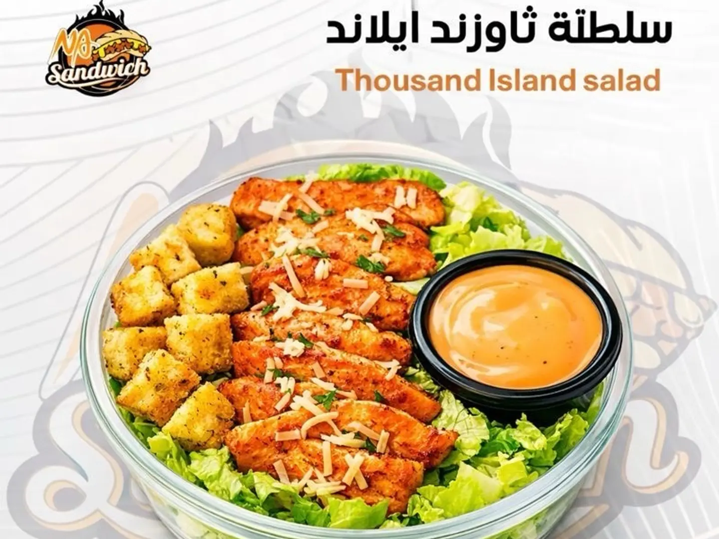 سلطة ثاوزند ايلاند