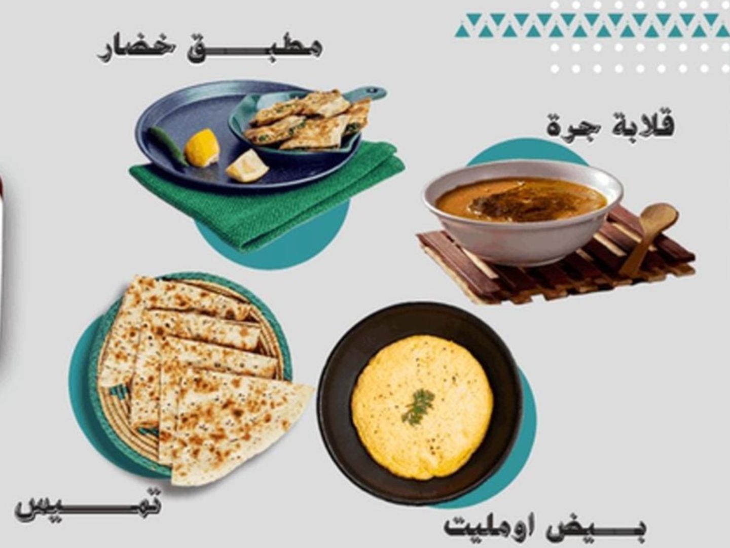 قلابه سمن مطبق خضار بيض مقلي تميس