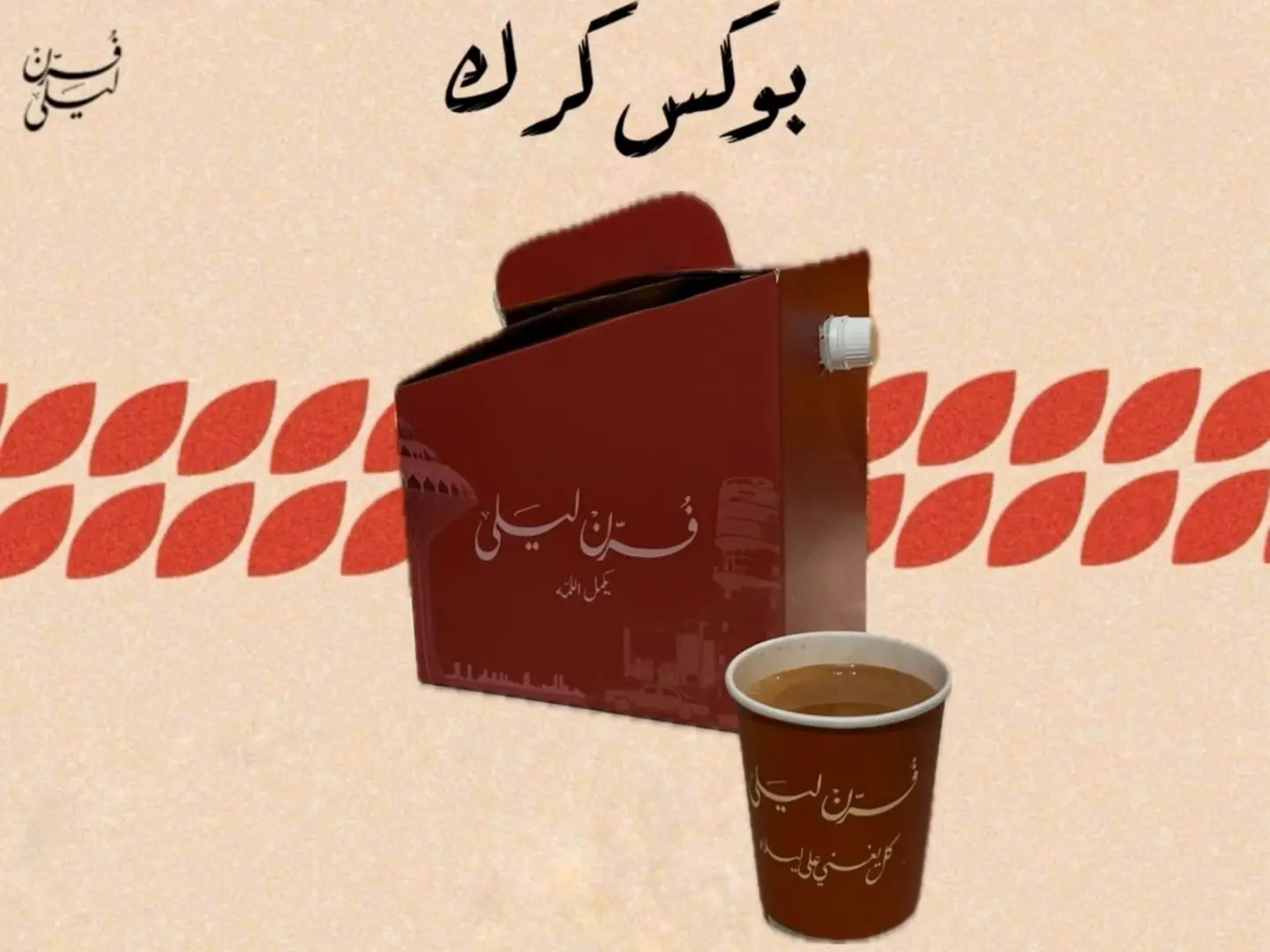 بوكس كرك