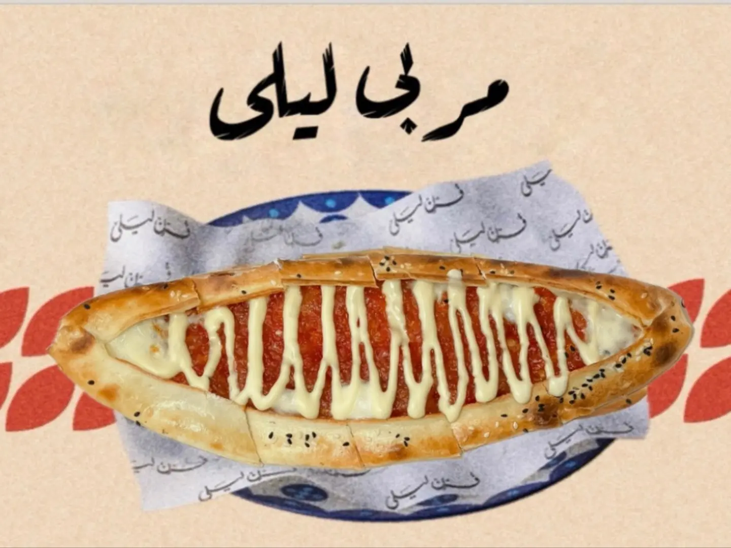 مربي ليلي