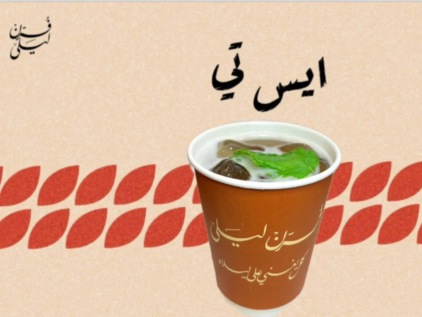 ايس تي