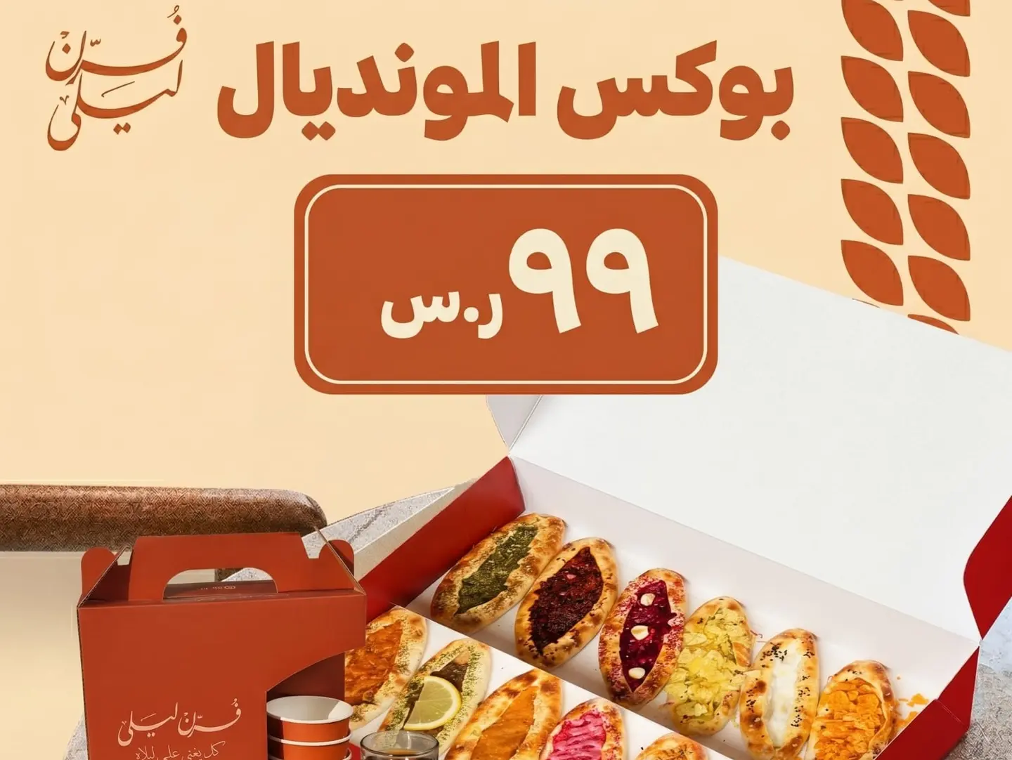 بوكس المونديال