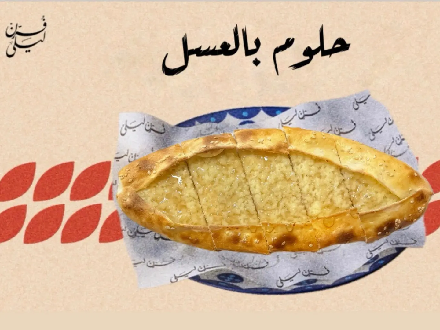 حلوم عسل