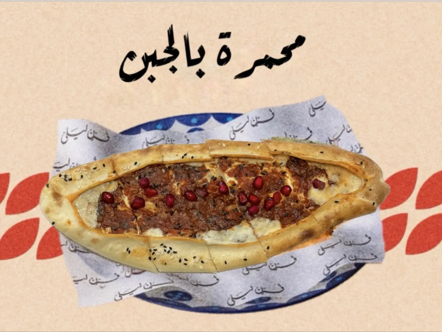 محمرة بالجبن