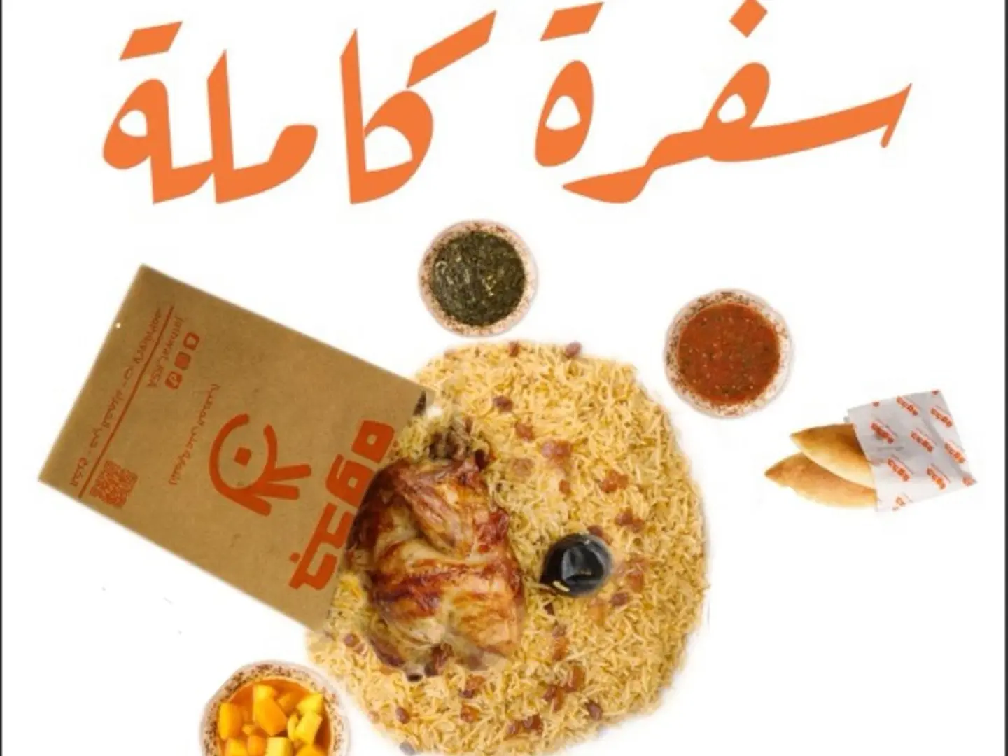 سفرة جذوة الكاملة