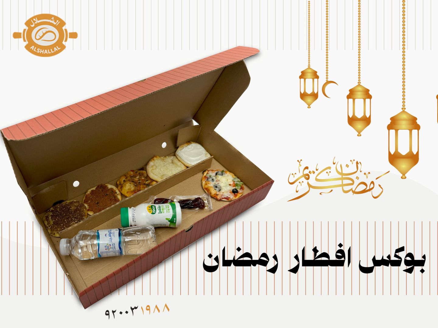 بوكس رمضان