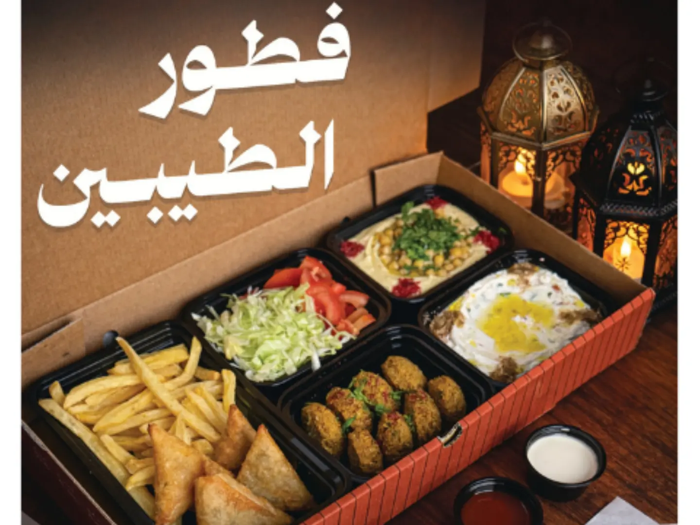 بوكس فطور الطيبين