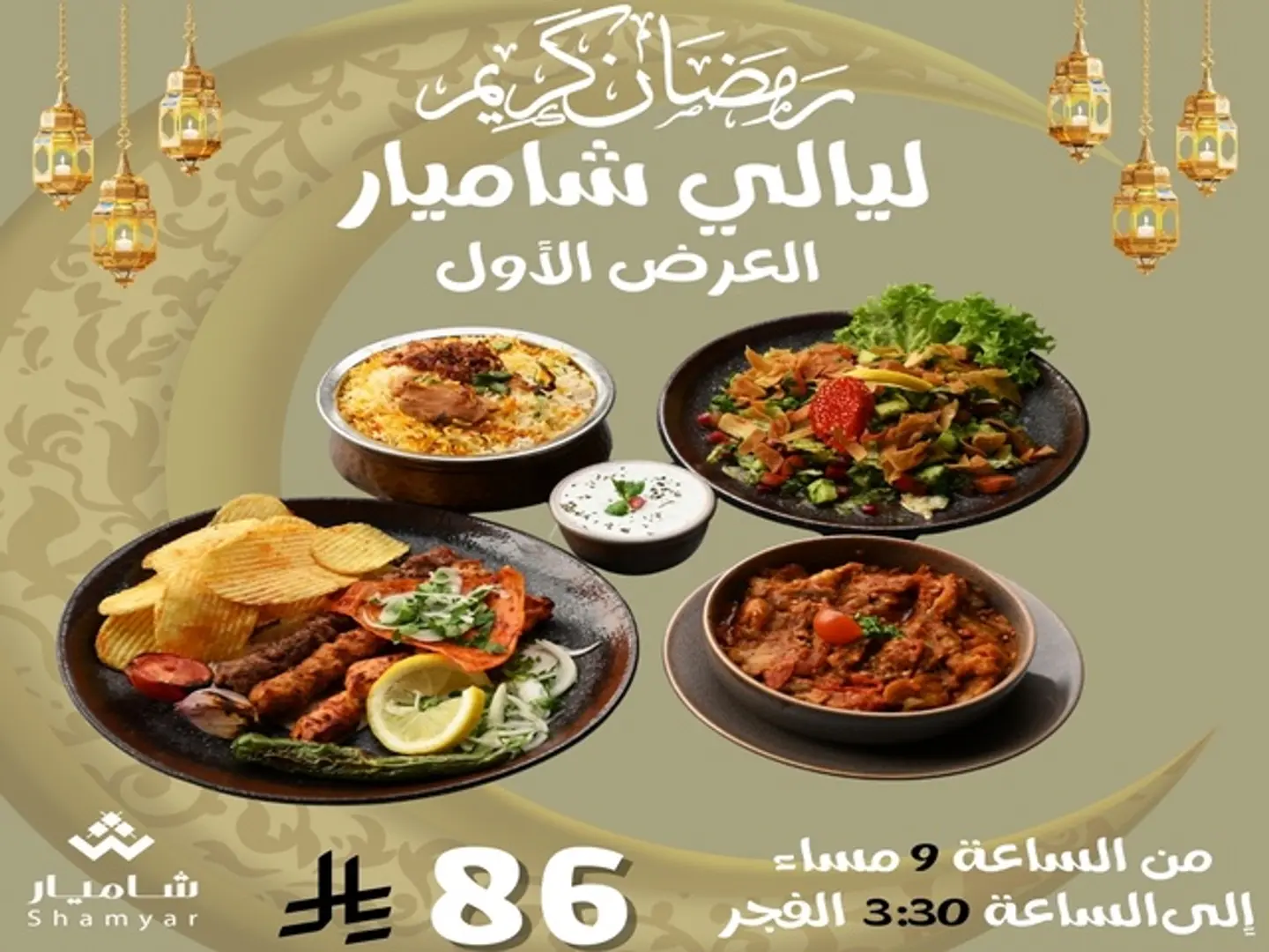 ليالي شاميار الاول