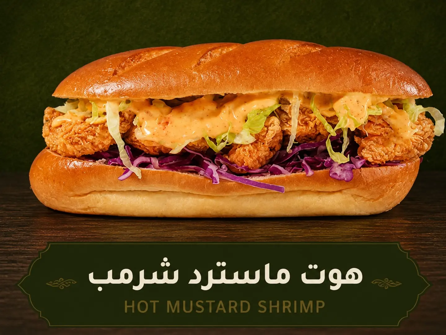 هوت ماستر شرمب