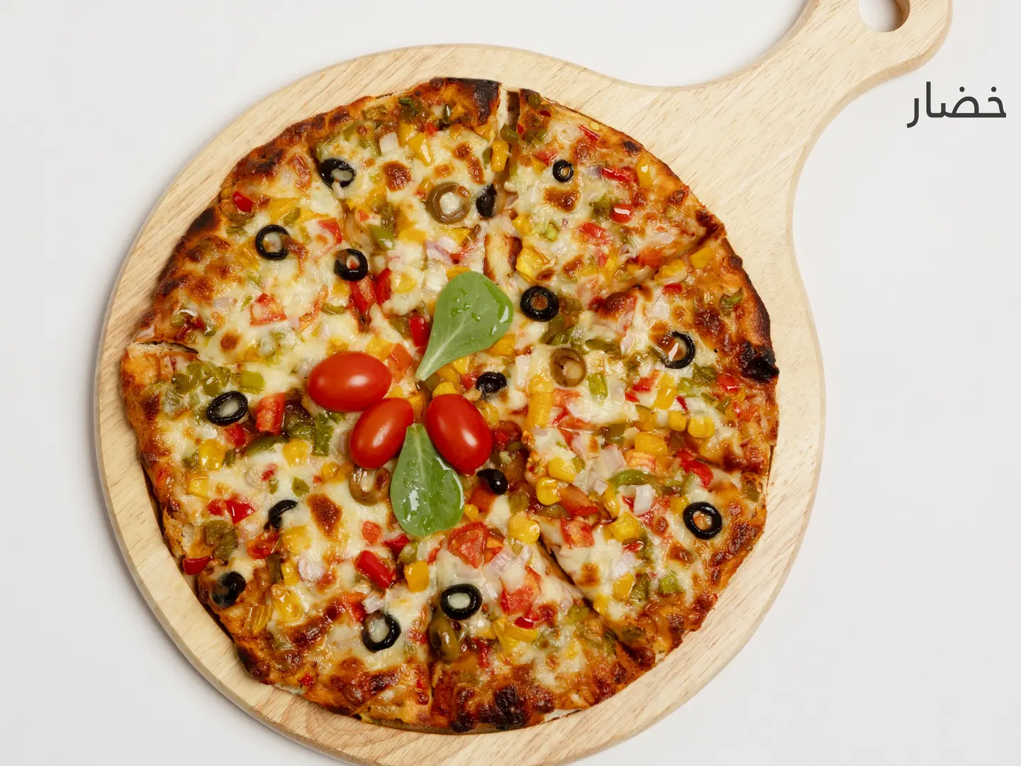 بيتزا خضار - وسط