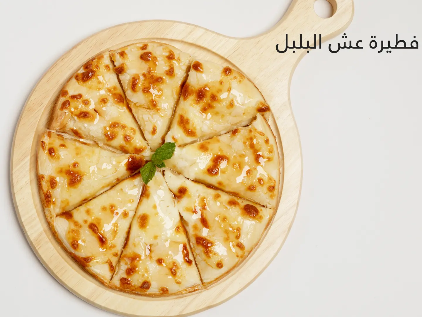 فطيرة عش البلبل - كبير