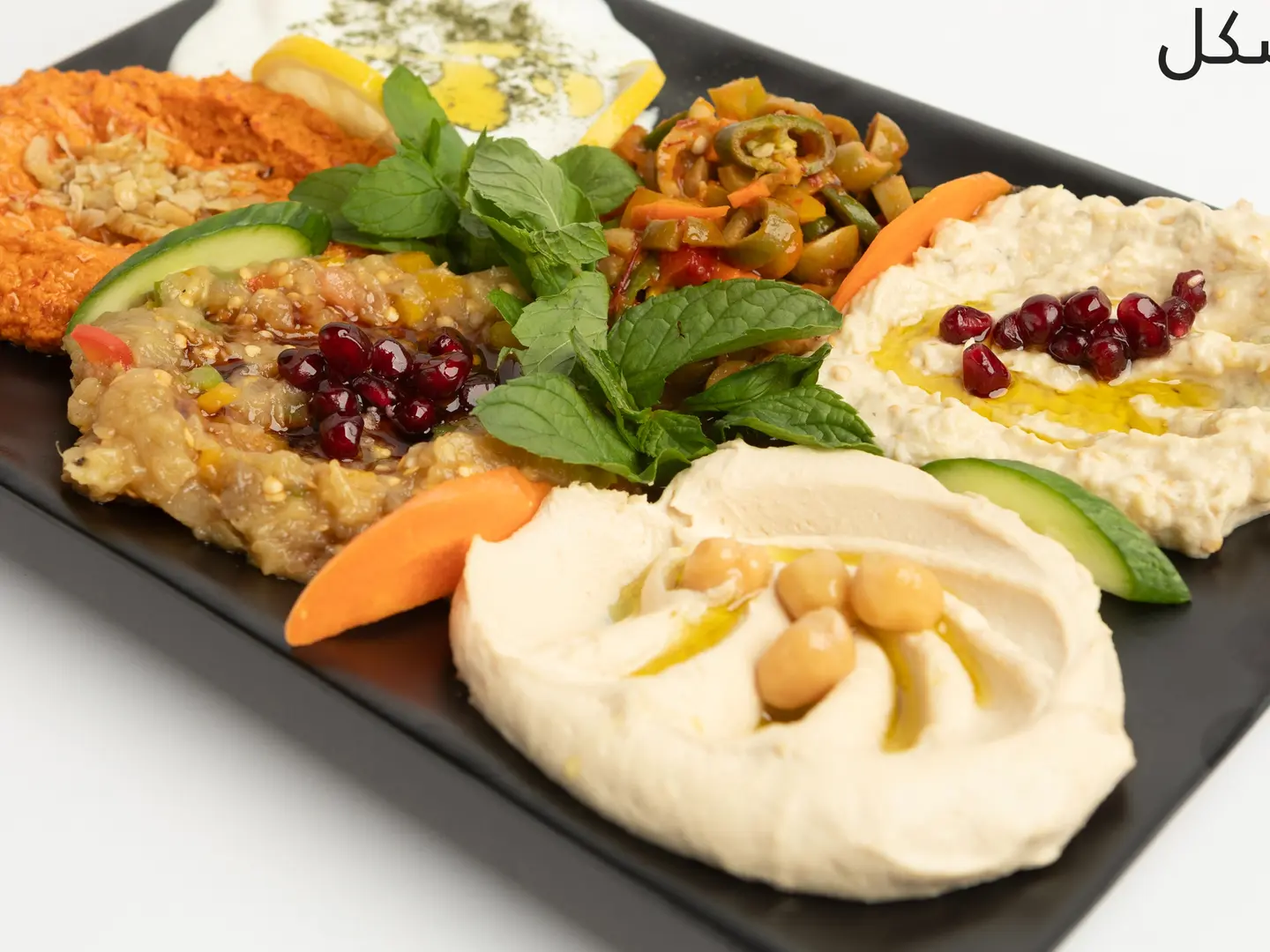 صحن مقبلات مشكل - صغير