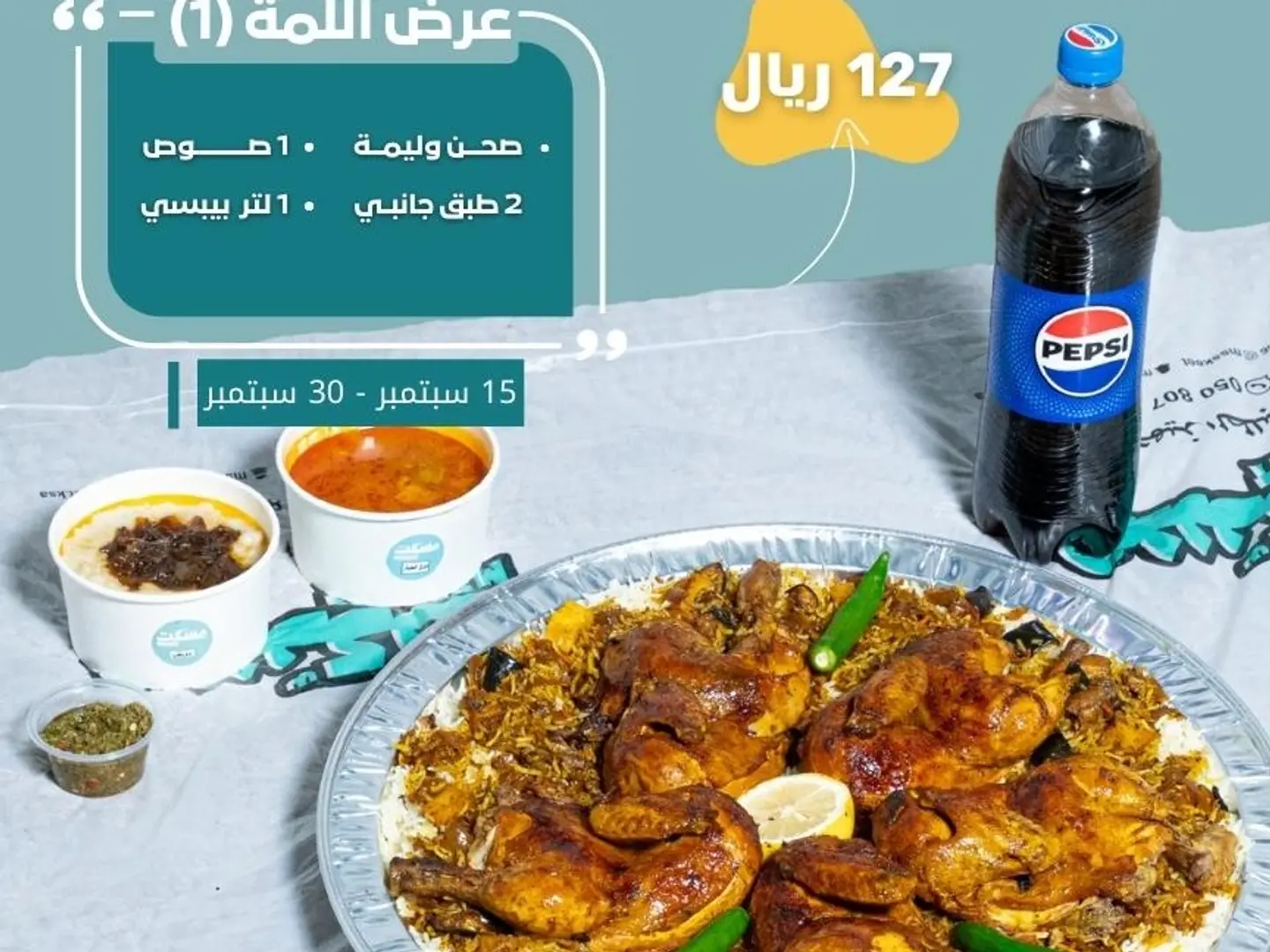 عرض لمة 1