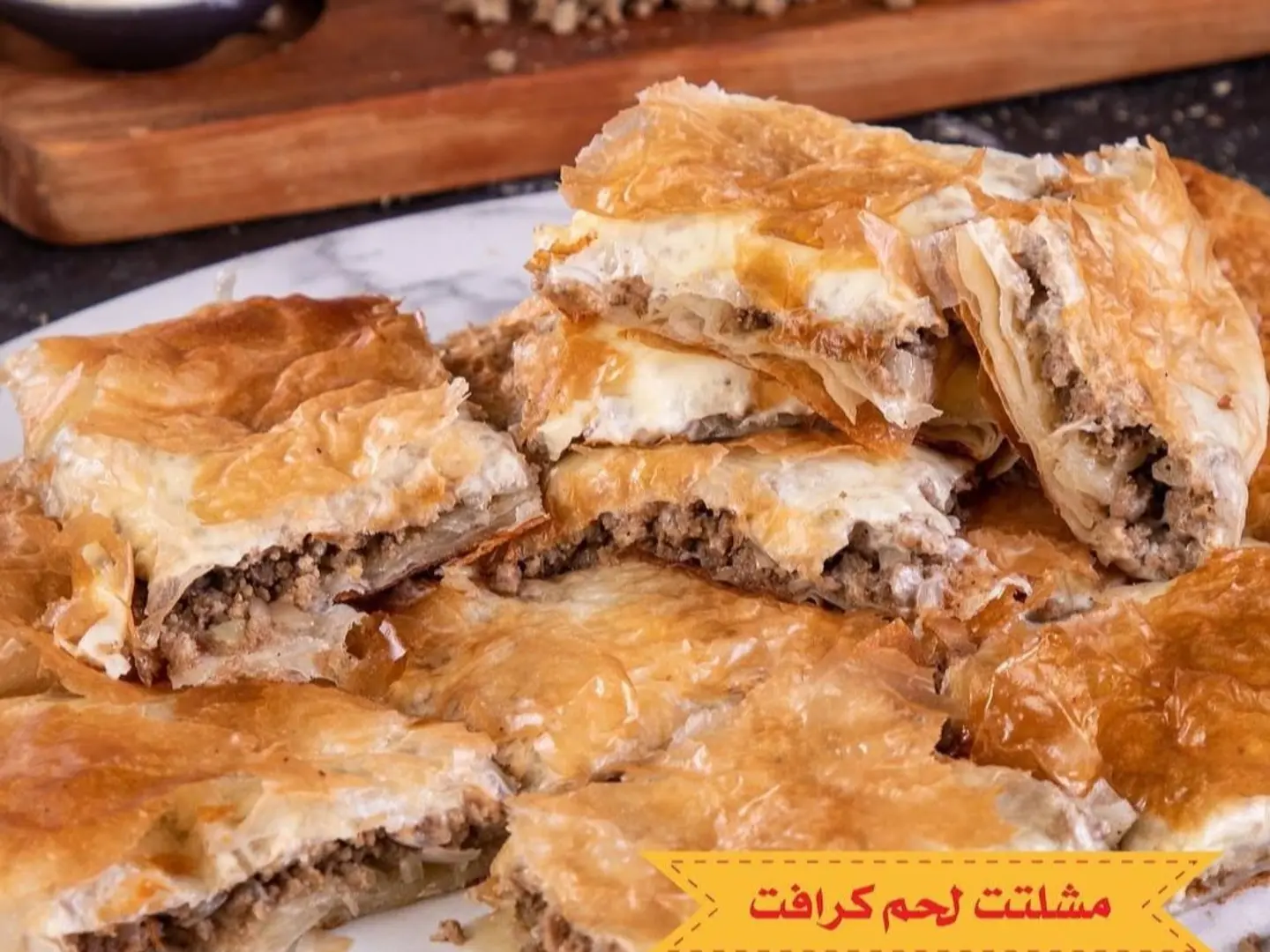 مشلتت لحم