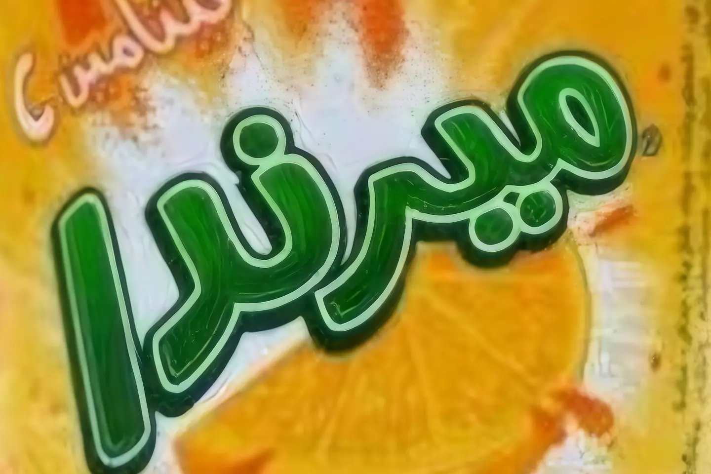 Mirinda