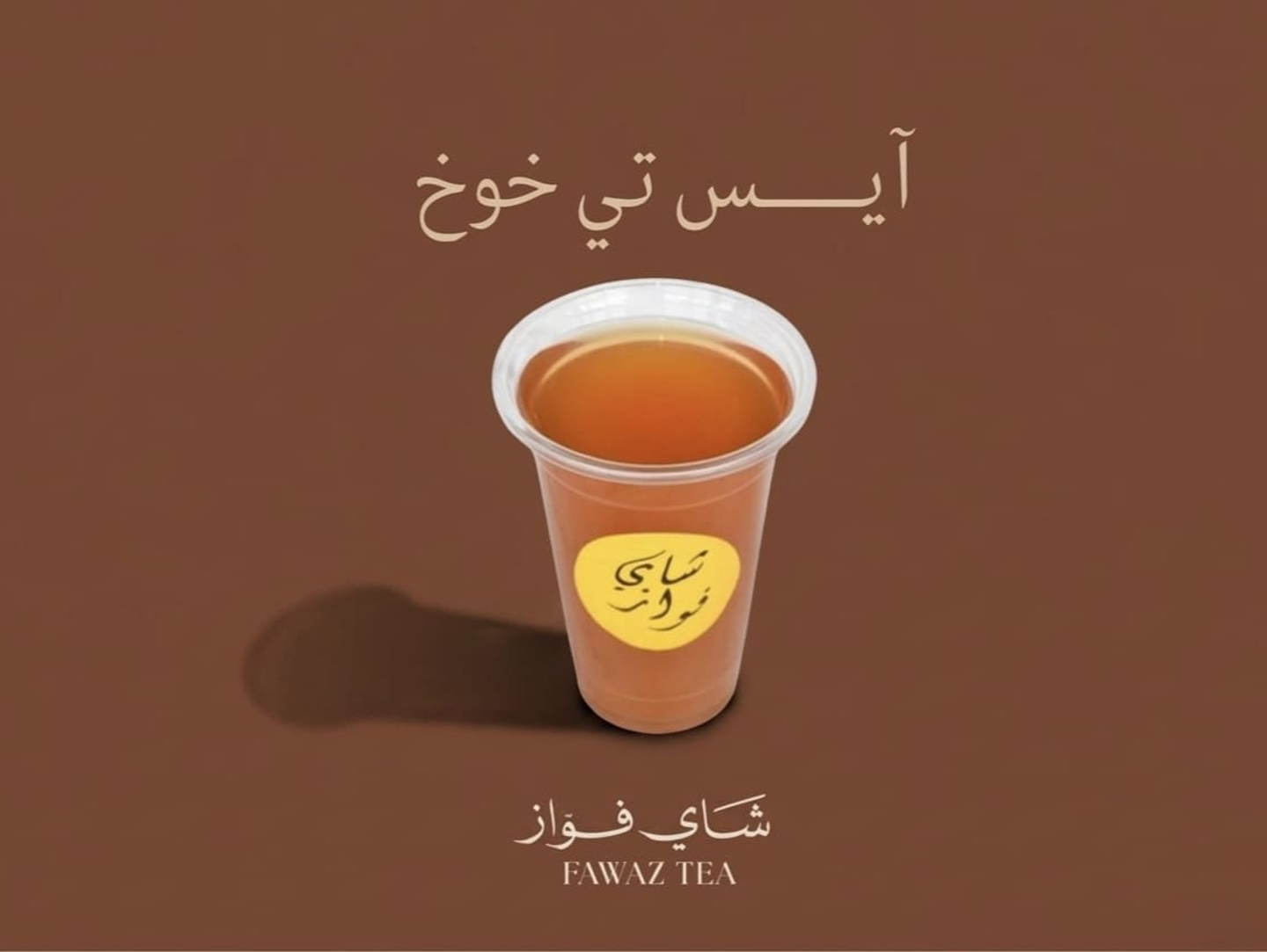 Ice Tea Peach
