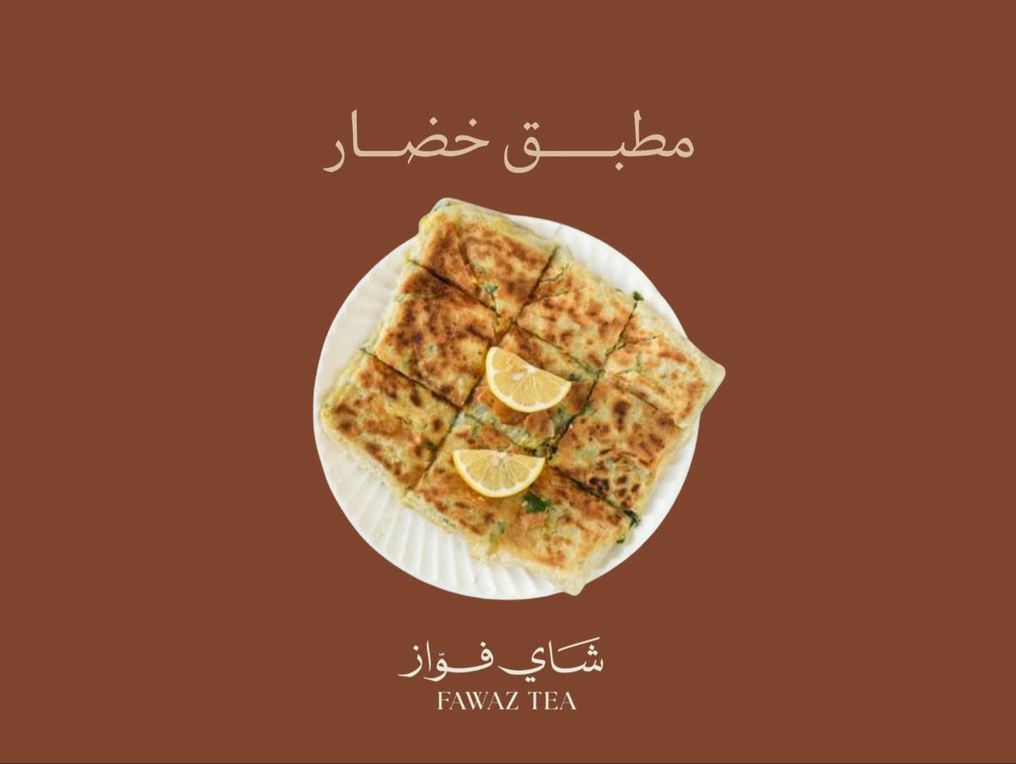 مطبق خضار