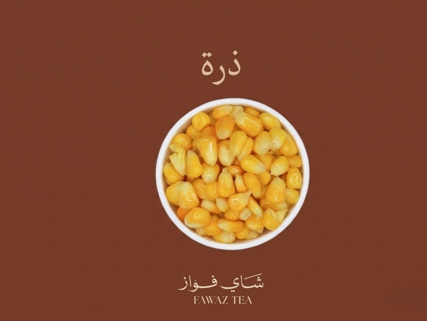 كوب ذرة