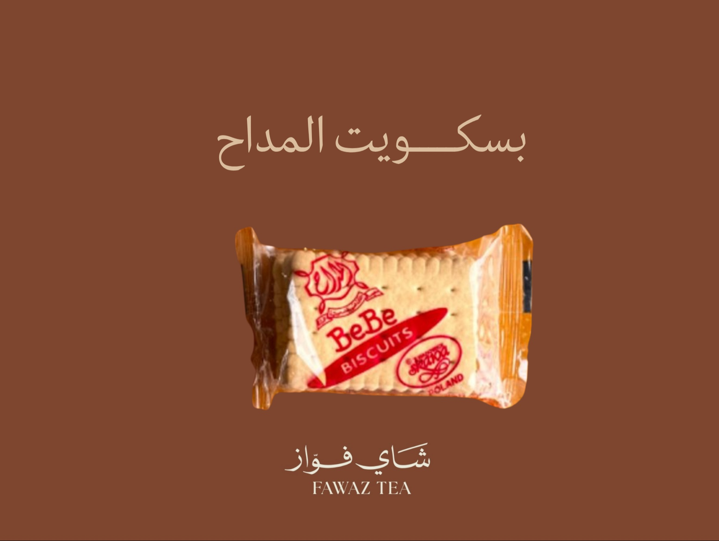بسكويت المداح