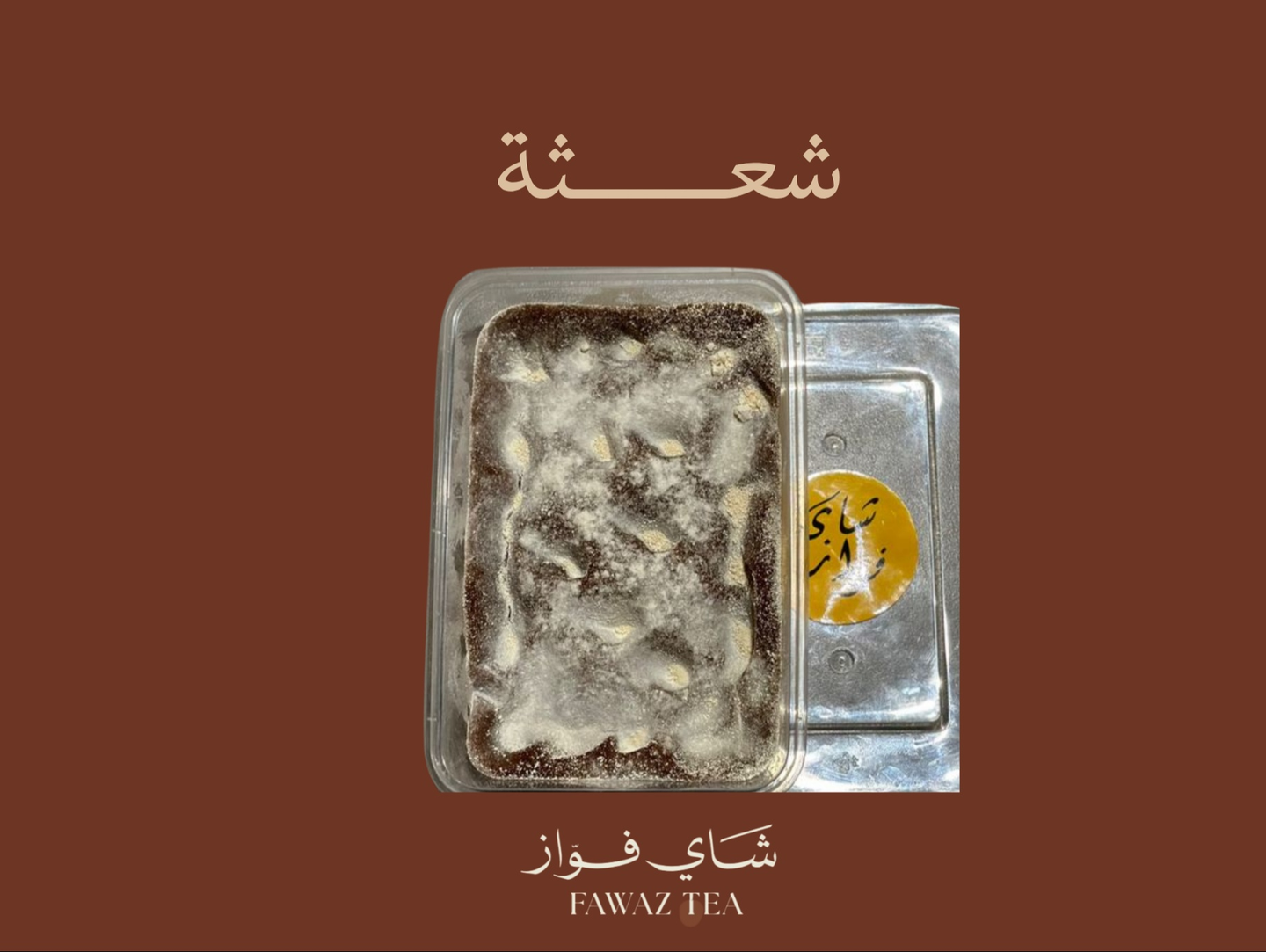 شعثه