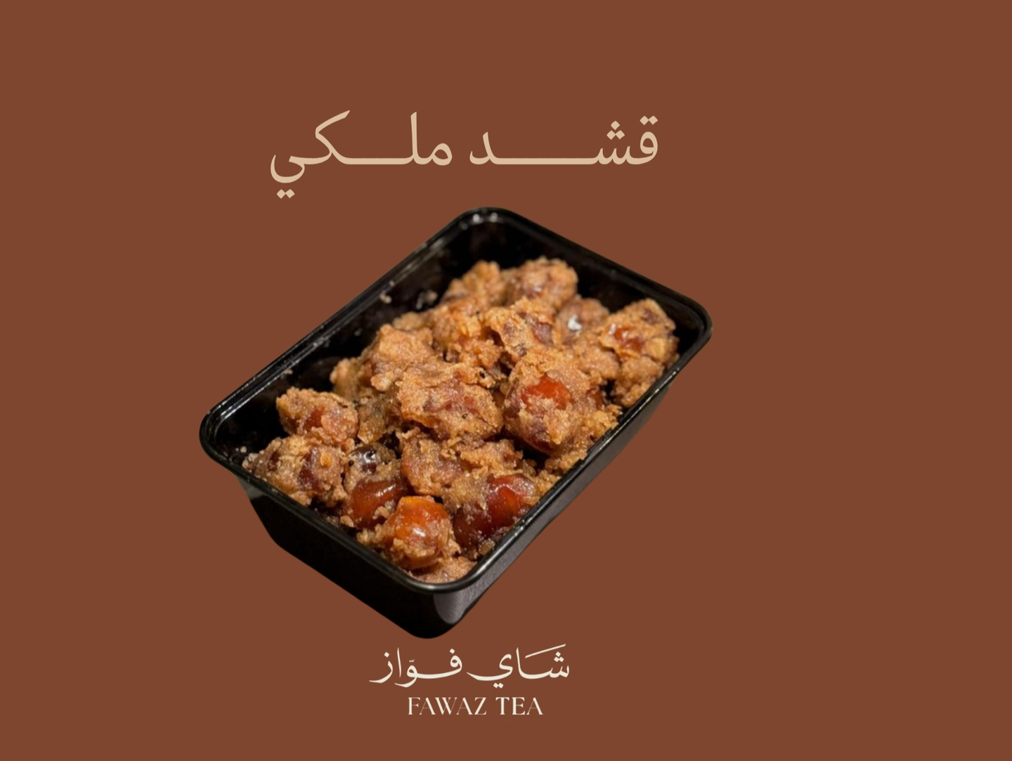 قشد ملكي