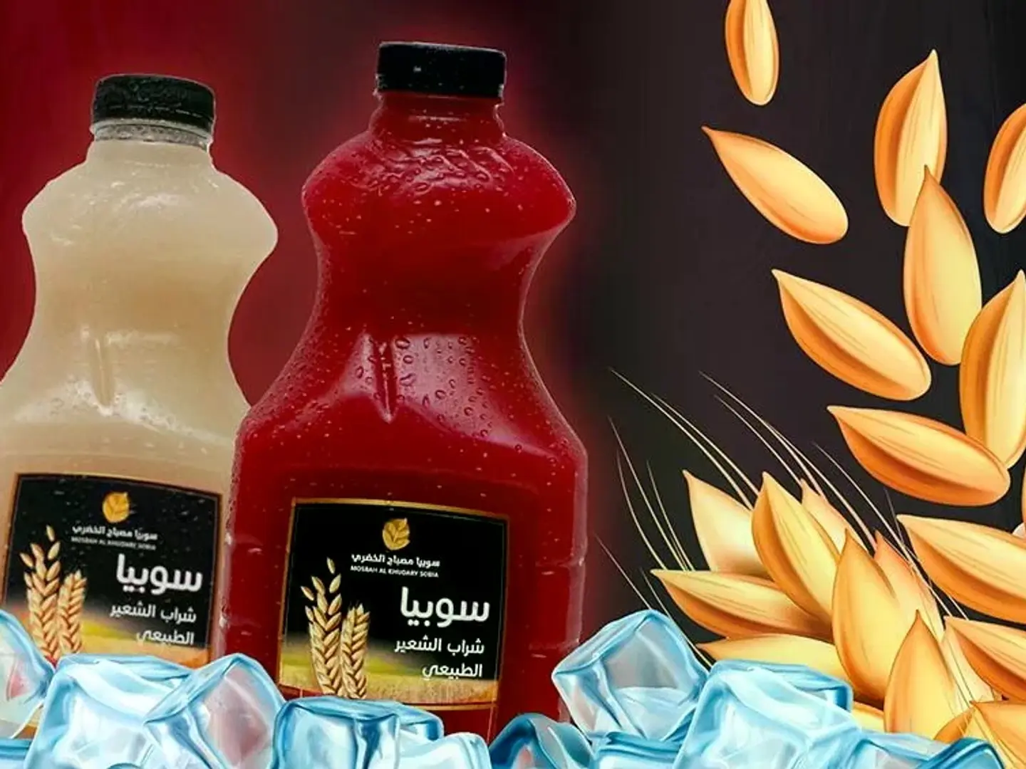 سوبيا مصباح الخضري