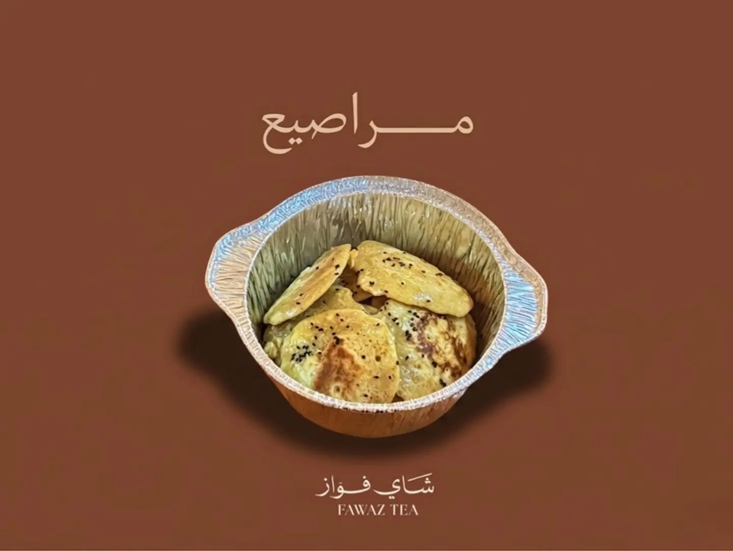 مراصيع