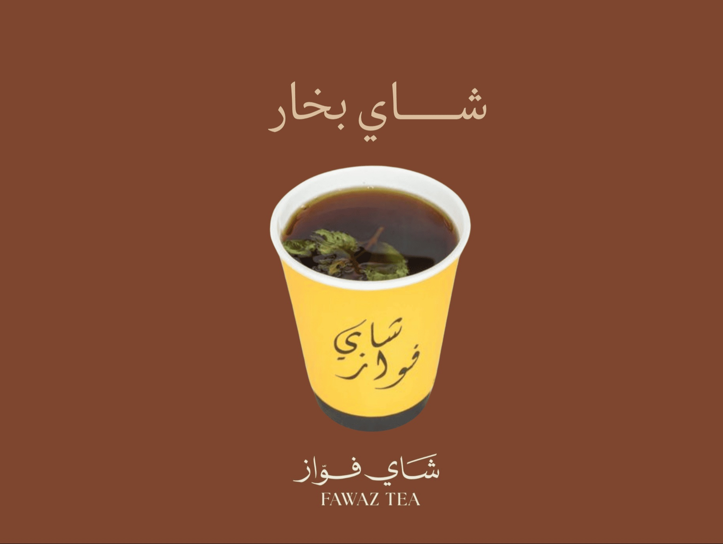 Steamed Tea - Small