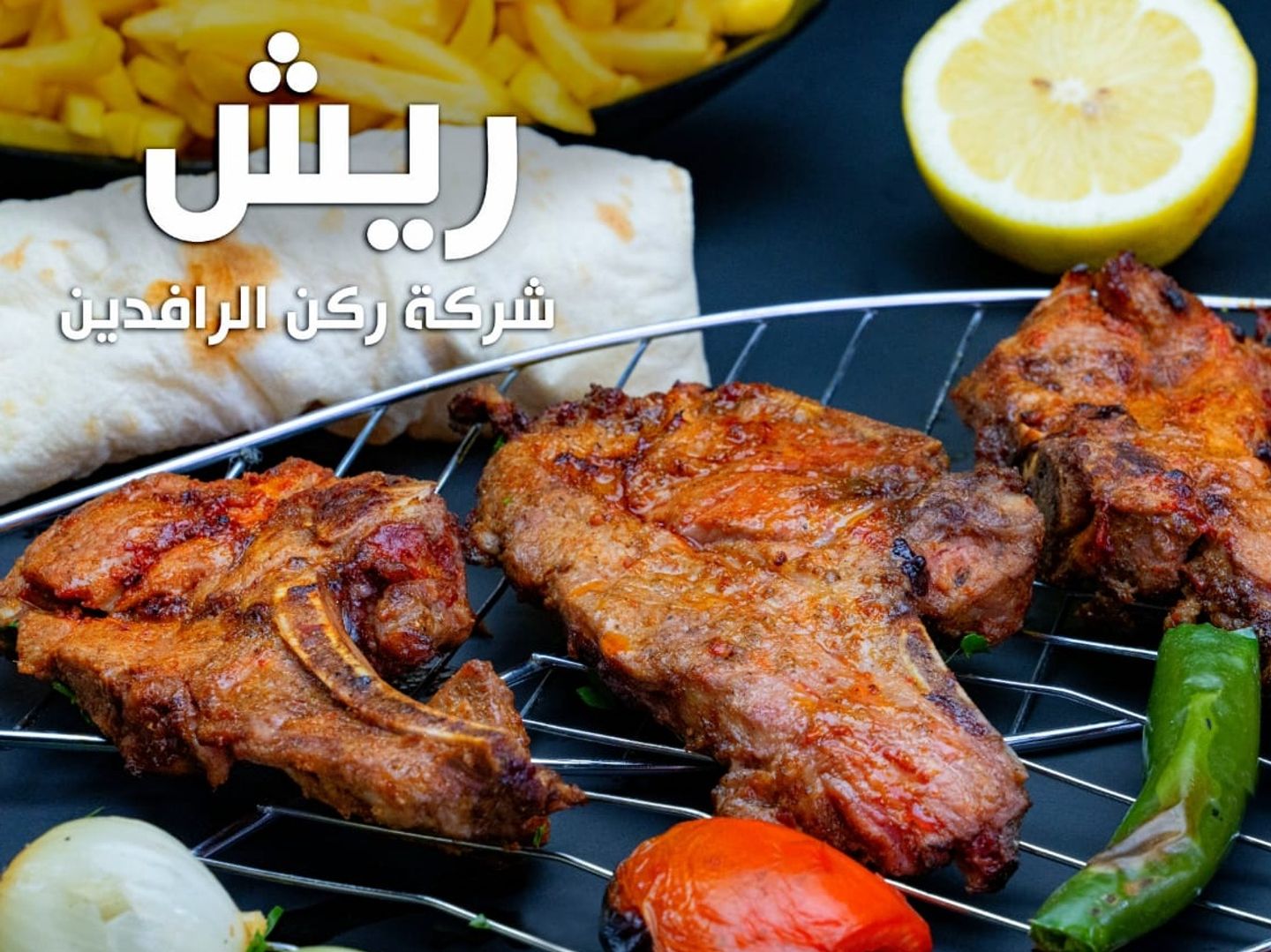 نفر ريش