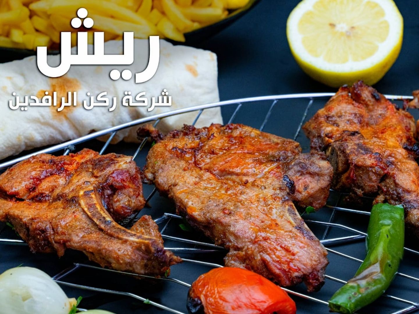 كيلو ريش