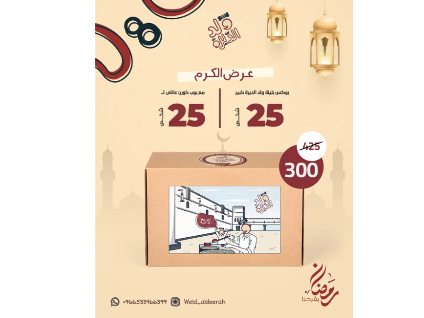 عرض الكرم الثاني