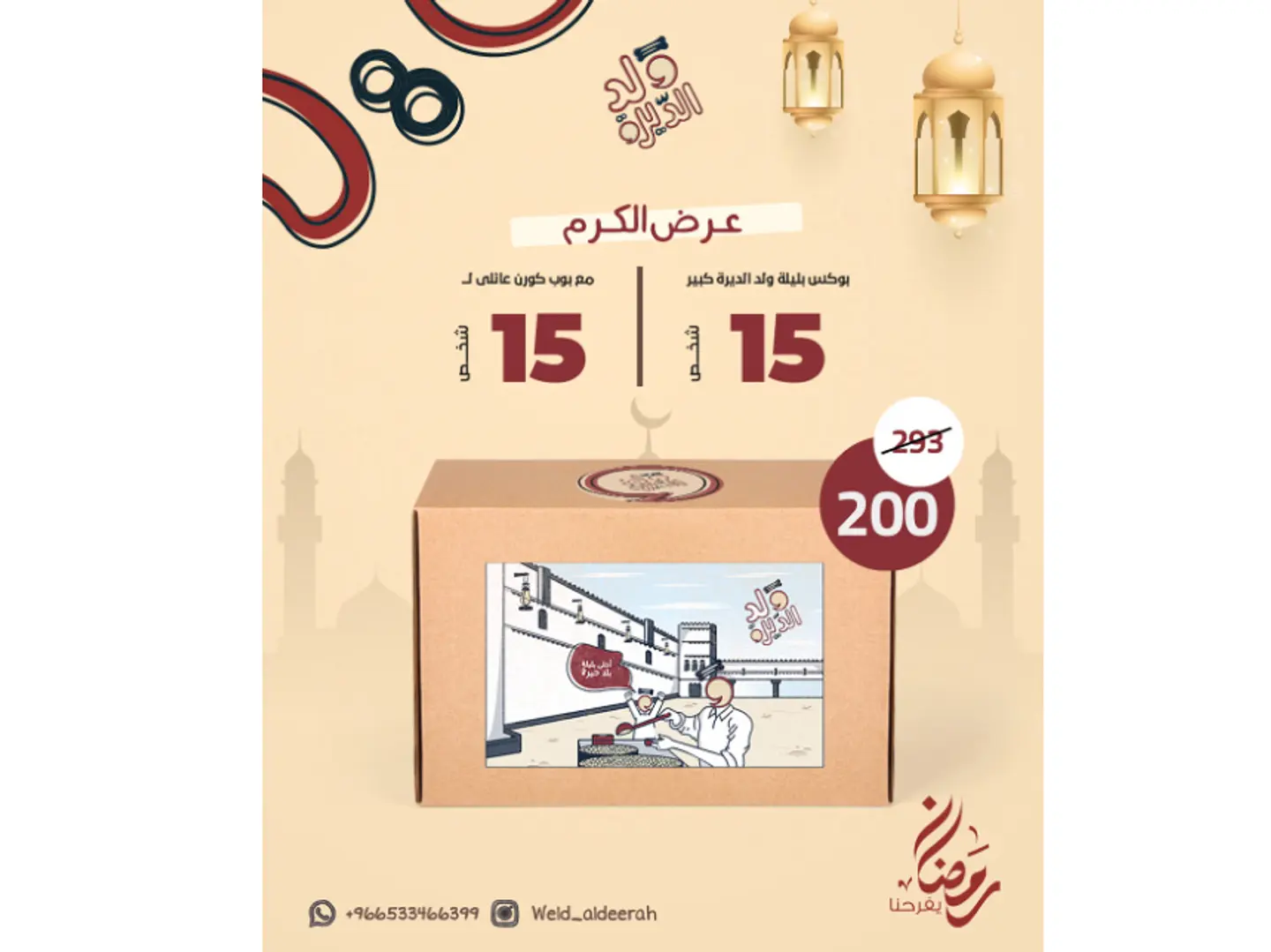 عرض الكرم الأول