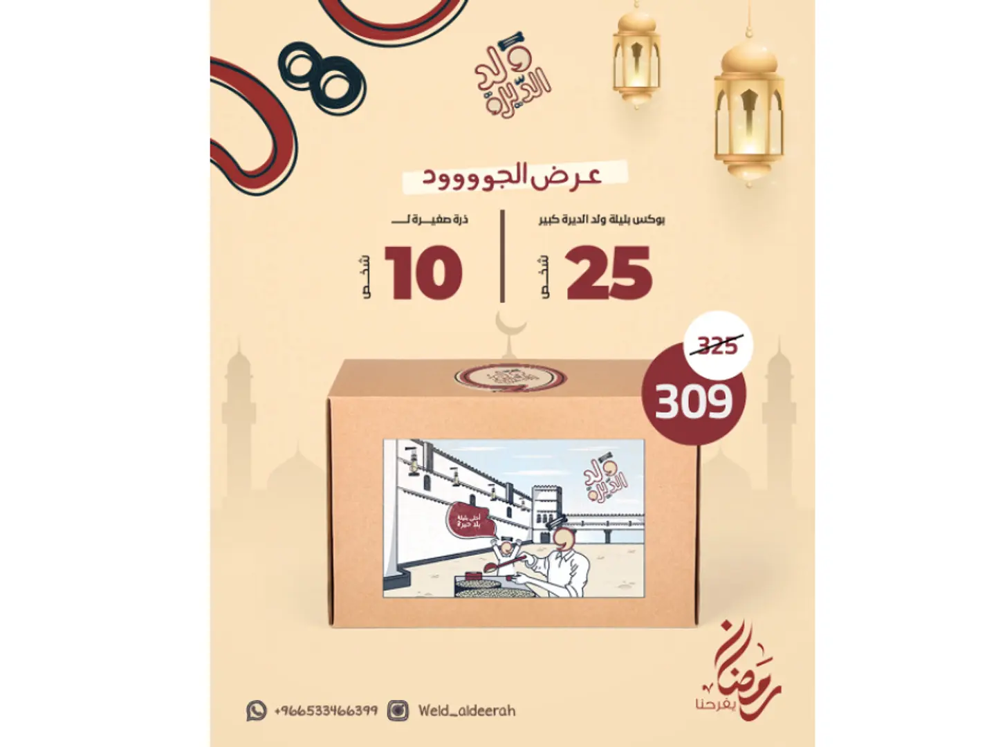 عرض الجود الثاني