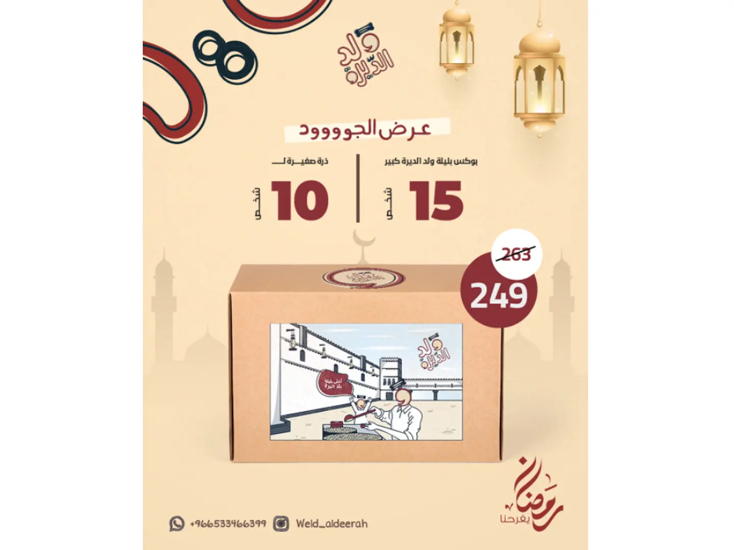 عرض الجود الأول