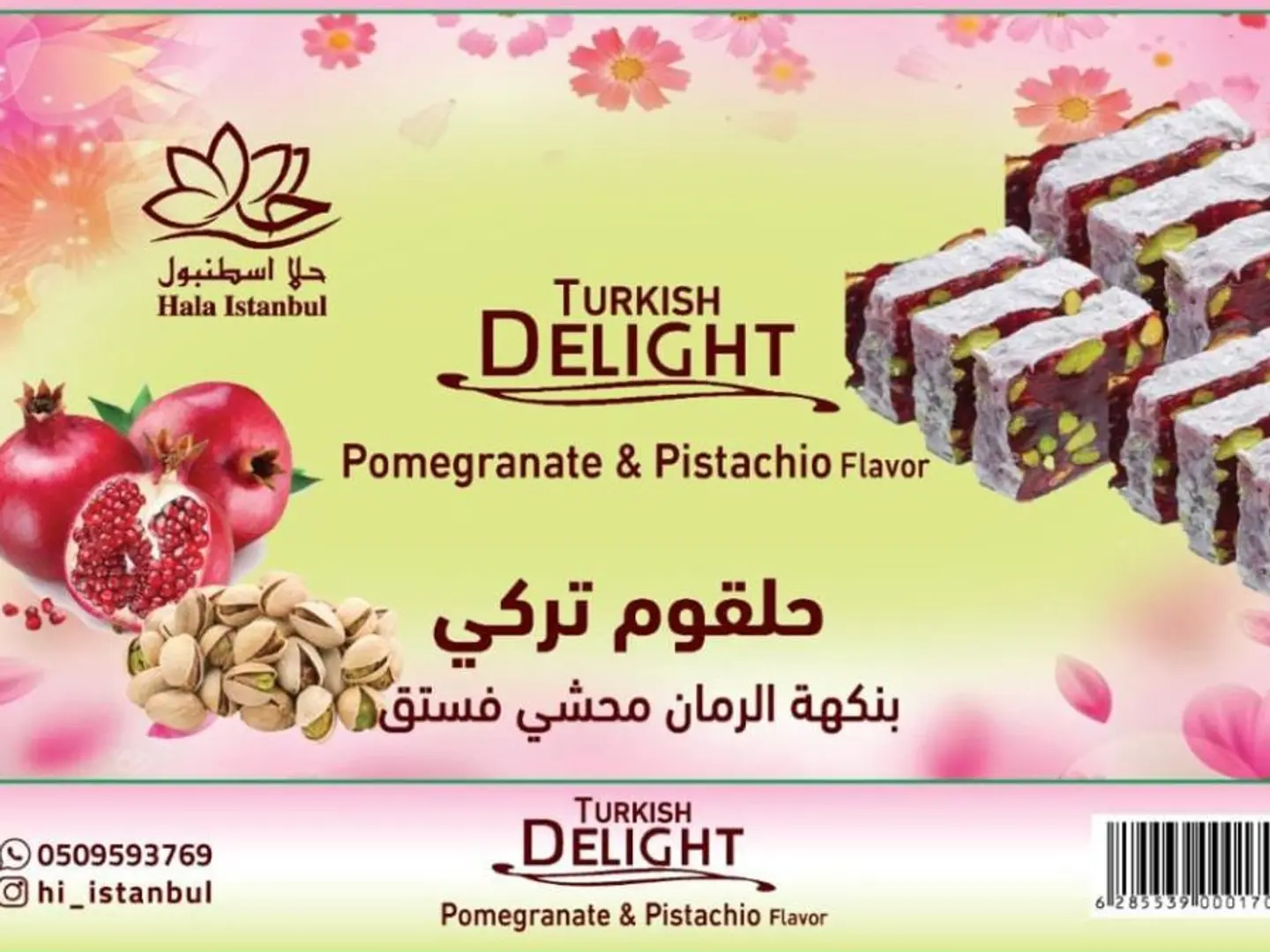 حلقوم تركي بنكهة الرمان محشي فستق