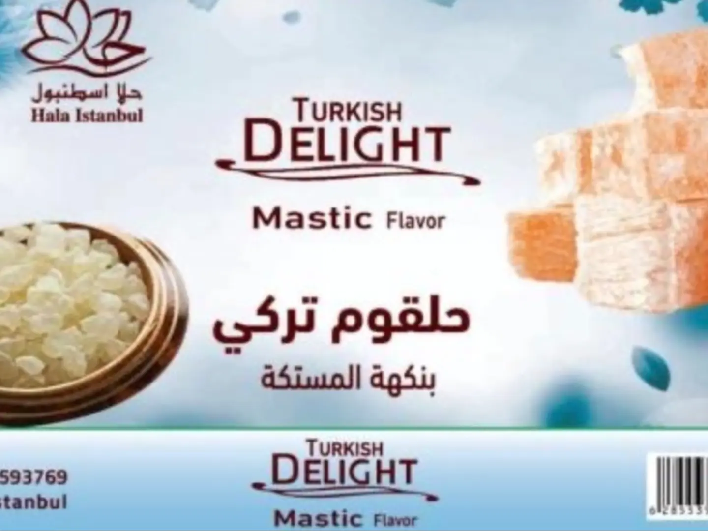 حلقوم تركي بنكهة المستكه