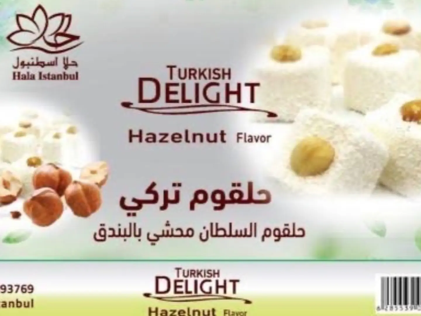 حلقوم تركي محشي بندق