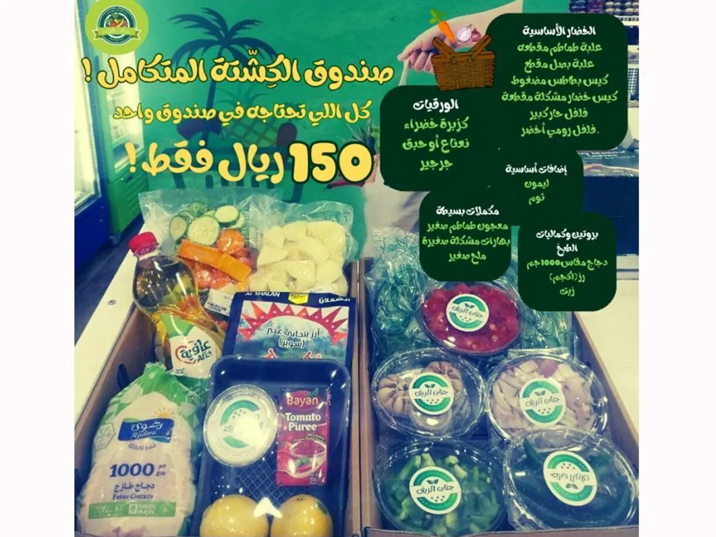 صندوق الكشتة المتكامل