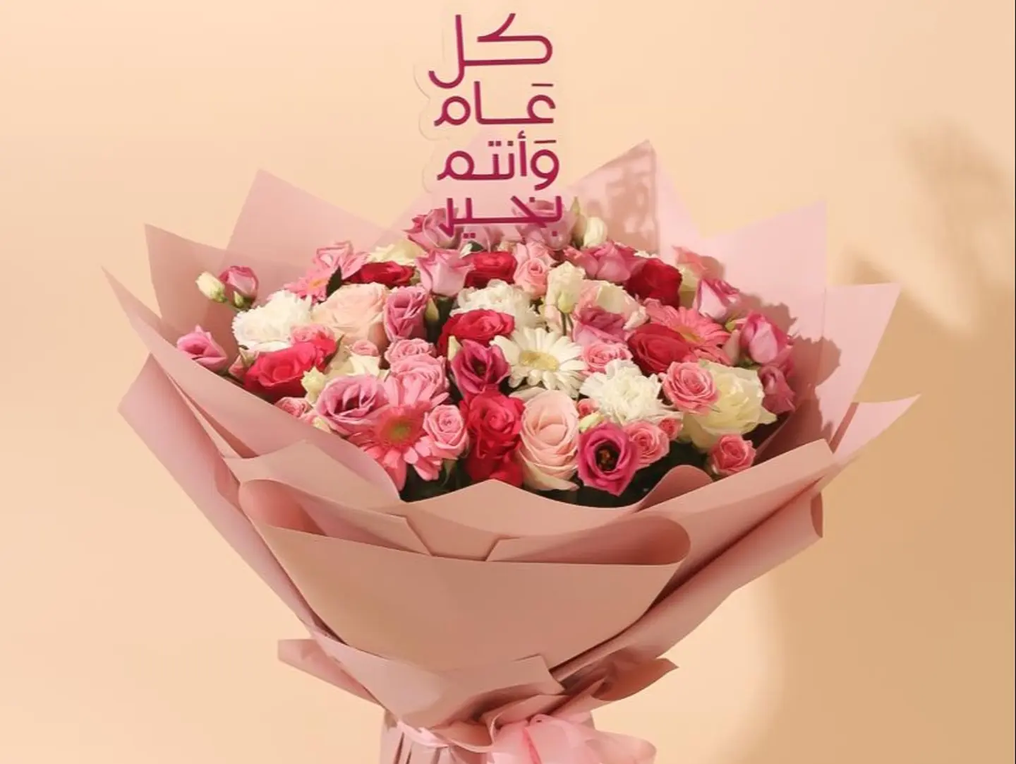 باقة عيد الفرح