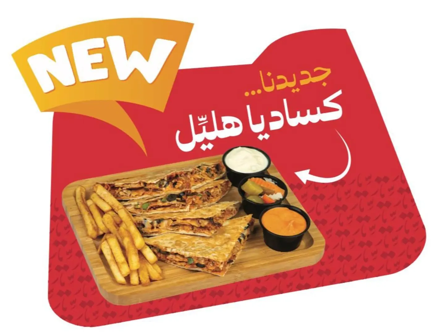 كساديا دجاج