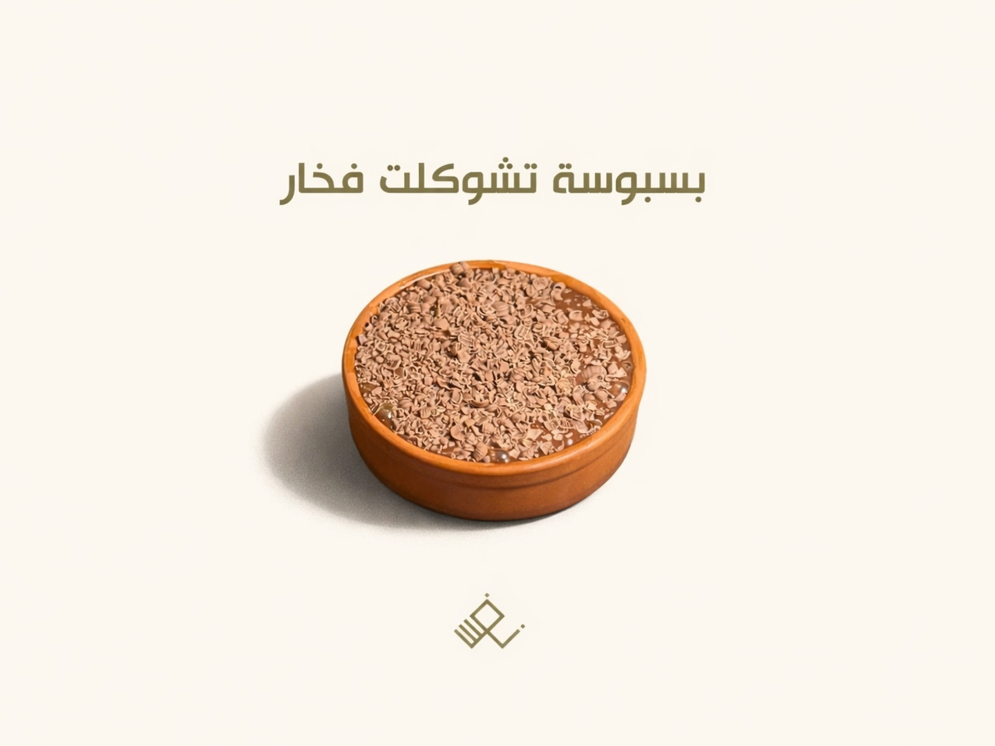 Basbousa Chocolate Pottery