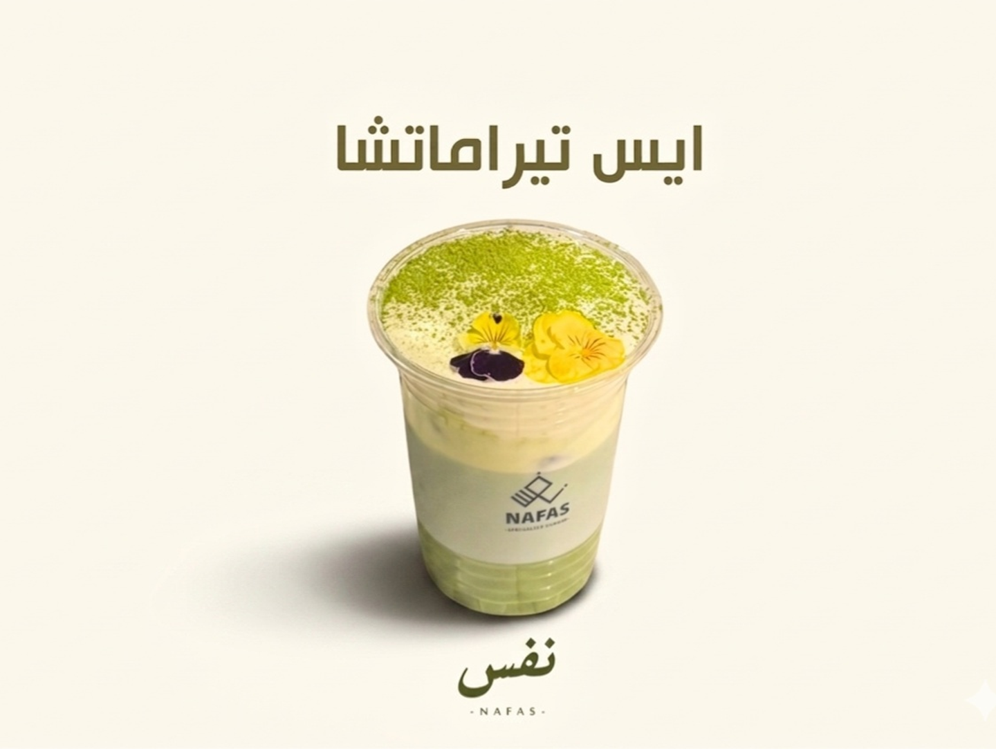 تيرا ماتشا