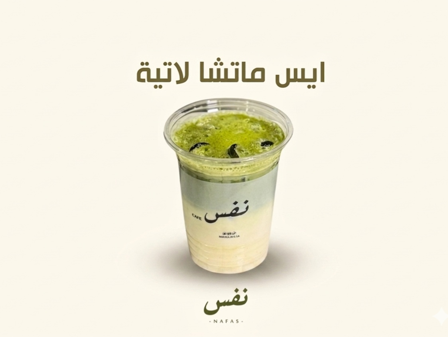 ايس ماتشا لاتية