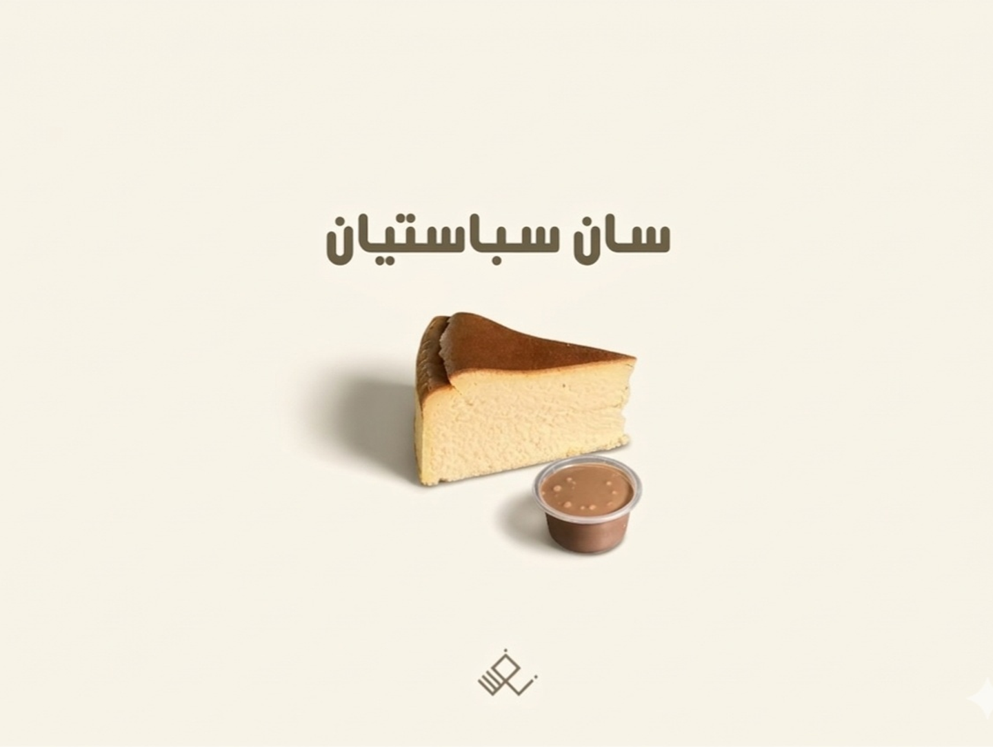 سان سباستيان